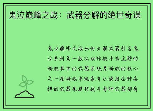 鬼泣巅峰之战：武器分解的绝世奇谋
