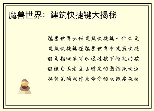 魔兽世界：建筑快捷键大揭秘