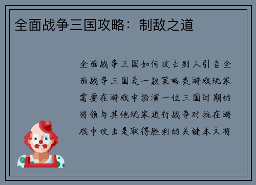 全面战争三国攻略：制敌之道